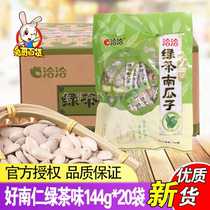 Qiaqiahao Nanren pumpkin seeds Green Tea flavor tea melon seeds 144g*20 bags Cha Cha casual snacks fried goods