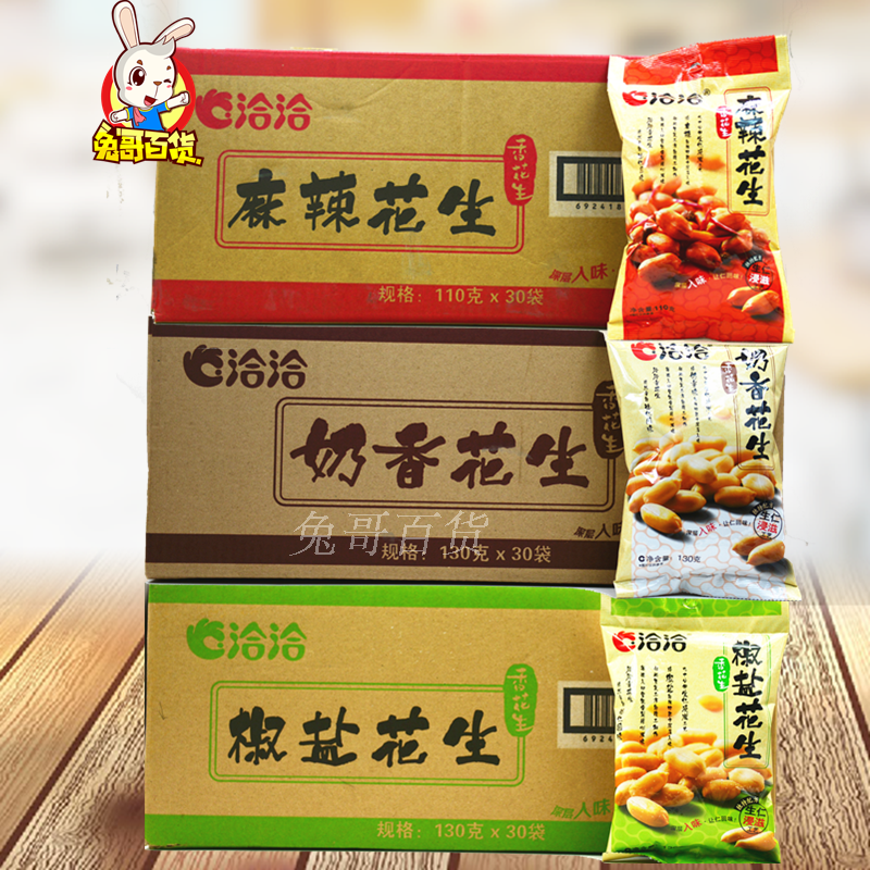 Qiaqia peanuts, salt, pepper, milk, 130g*30 bags