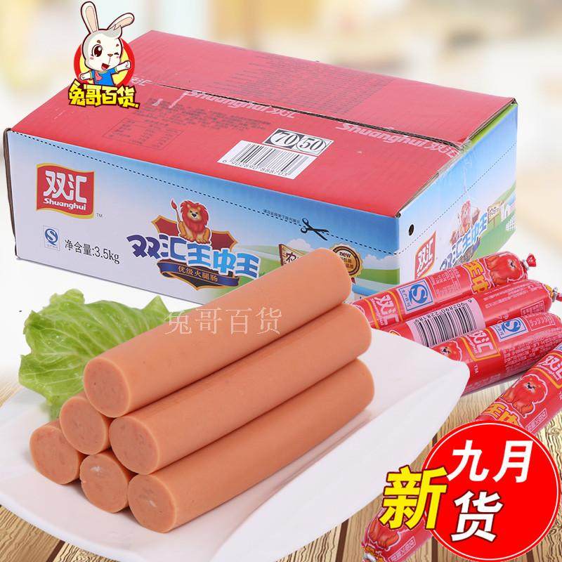 Shuanghui King King Ham Sausage 65 70g * 50 sausage meat snacks whole box of many provinces in the country