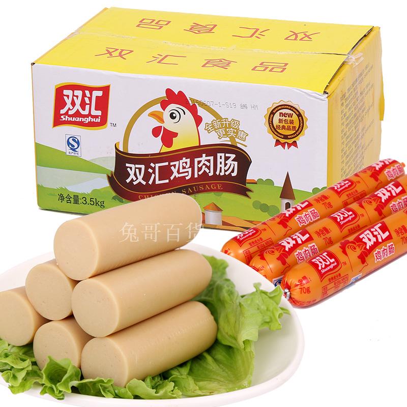Shuanghui chicken sausage 70g*50 whole box 60g ham sausage sausage ready-to-eat barbecue fried snack instant noodle partner