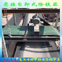 Industrial mine hanging self-unloading strong magnetic iron remover NdFeB super magnet long-distance iron absorption large iron remover