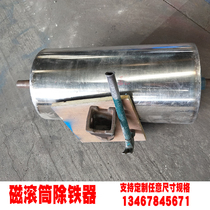 Conveyor belt full magnetic roller in addition to iron magnetic roller permanent magnet iron remover suction iron magnetic roller neodymium iron boron round super strong magnetic