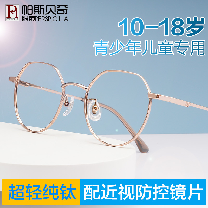 Myopia Glasses for Male and Female Students with Small Faces, Ultra-Light Pure Titanium Frames for Focus Control and Prevention of Eye Problems in Teenagers and Children Myopia Glasses for Male and Female Students with Small Faces, Ultra-Light Pure Titanium Frames for Focus Control and Prevention of Eye Problems in Teenagers and Children
