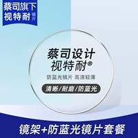 С [Zeiss произведено] Vision 1.56 Anti -Blue Light