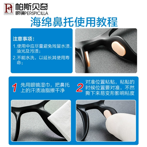 Очки для поддержки носа. Супер мягкие анти -распылительные отметки носового моста.