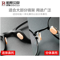 Glasses nose pad accessories super soft anti-indentation nose anti-slip cover eye pad patch increased nose pad high sponge does not take off makeup