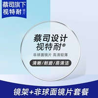 С [Zeiss произведено] видение 1.56 не -сефере