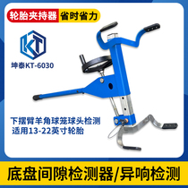 Kuntai automobile chassis gap detector chassis abnormal noise detector lower swing arm horn ball cage ball head detection