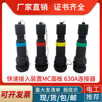 Low voltage power generation vehicle MC socket panel high current industrial plug 630A emergency power supply quick access connector