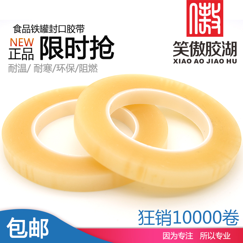 Băng keo thực phẩm hộp thiếc Băng keo có thể niêm phong băng 12 mm × 66m PVC bảo vệ màng bảo vệ môi trường - Băng keo