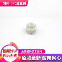 Komey beauty can C360 C360 C280 C280 C7722 C220 C7728 C7728 fuser gear fixing drive gear