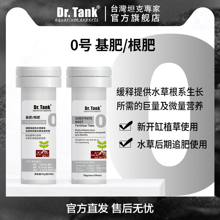 Dr.Tank坦克根肥基肥锭:水草缸的秘密武器,让水草疯长!🌿🌊-肥料-淘宝好物网