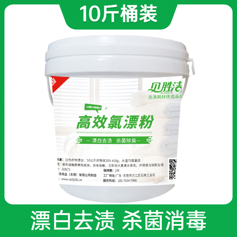 Bleach Powder Bleach 5kg Large Barrel Hotel Bed Bed Sheets Towel Stain Removal Yellowing Whitening Chlorine Bleaching Powder Disinfection White Clothes Bleach Powder Bleach 5kg Large Barrel Hotel Bed Bed Sheets Towel Stain Removal Yellowing Whitening Chlorine Bleaching Powder Disinfection White Clothes