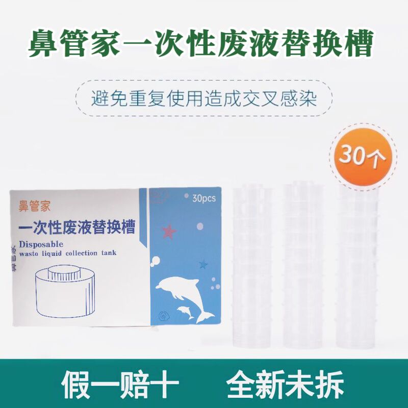 Nasal Tube Nasal Irrigator Suitable for Waste Liquid Tank, Brand New Original Genuine Product, 30 Pieces Unopened