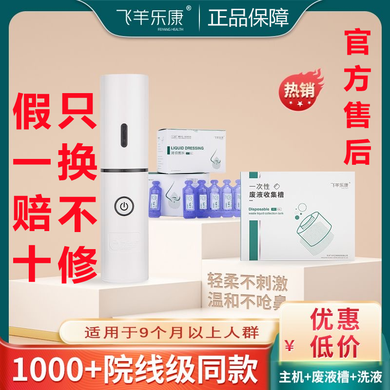 Flying Sheep Lecon Wash Nose Cleaner Medical Rinseware Child Washout Suit Rhinocerogenic Runny Allergy Gonads Increased Care-Taobao