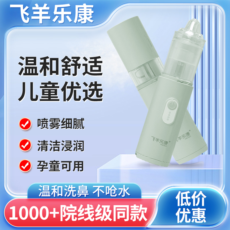 Feiyang Leke New Second Generation Nasal Irrigator Nasal Care Set for Cleaning Children's and Infants' Nasal Cavities Feiyang Care Device