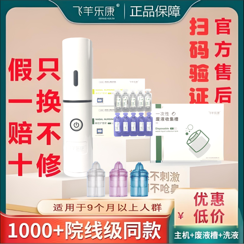 Feiyang Lekang 鼻洗浄器 家庭用鼻洗浄器 子供用スプレー 電動鼻洗浄器セット 鼻ケアソリューション 塩アクセサリー