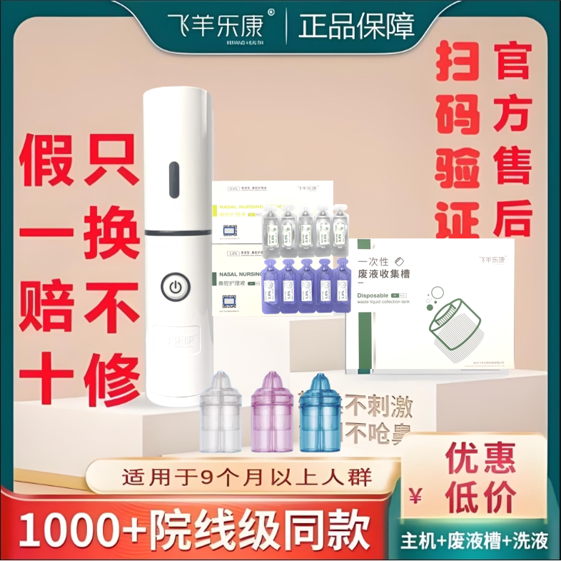 Feiyang Electric Spray Nasal Care Device Can Be Used by Infants, Pregnant Women, and Adults to Repair Nasal Mucosal Glands and Protect Them