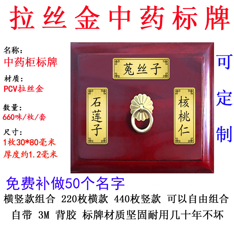 New Version of the Standard Chinese Medicine Nameplate with 660 Chinese Medicine Labels, Stickers for Chinese Medicine Cabinets, and Labels for Medicine Drawers