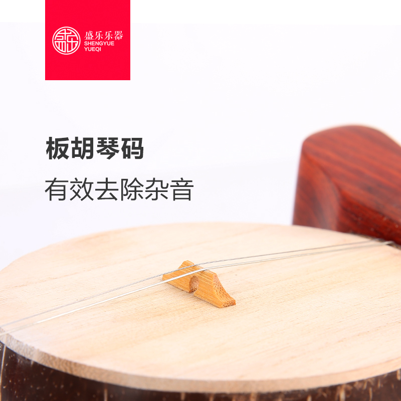 Yu opera board hu accessories board hu professional qin code board hu accessories board hu code hu code yu opera board hu qin code