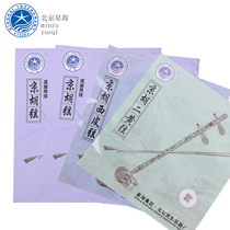 Xinghai Jinghu Xian professional performance Jinghu string inner line outer string string string Jinghuxian