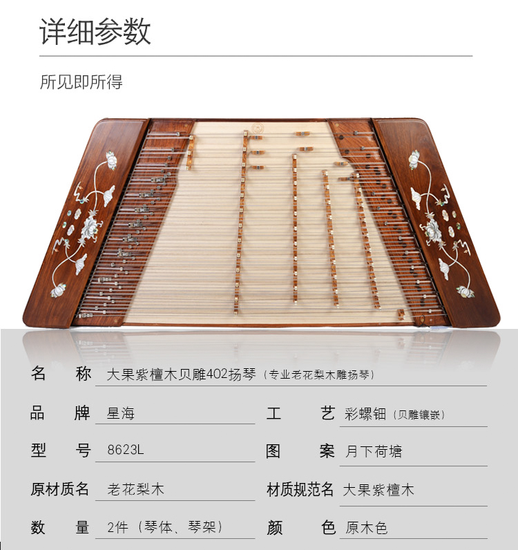 Bắc Kinh Xinghai 8623L Dulcimer Old Pear Shell khắc chuyên nghiệp Yangqin Yangqin Hiệu suất cao cấp 402 Nhạc cụ Dulcimer - Nhạc cụ dân tộc mua cổ cầm
