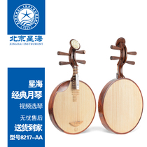 Beijing Starsea lunar violin 8217-AA micro concave yellow sandalwood original wood color bamboo folk music professional playing grade musical instrument