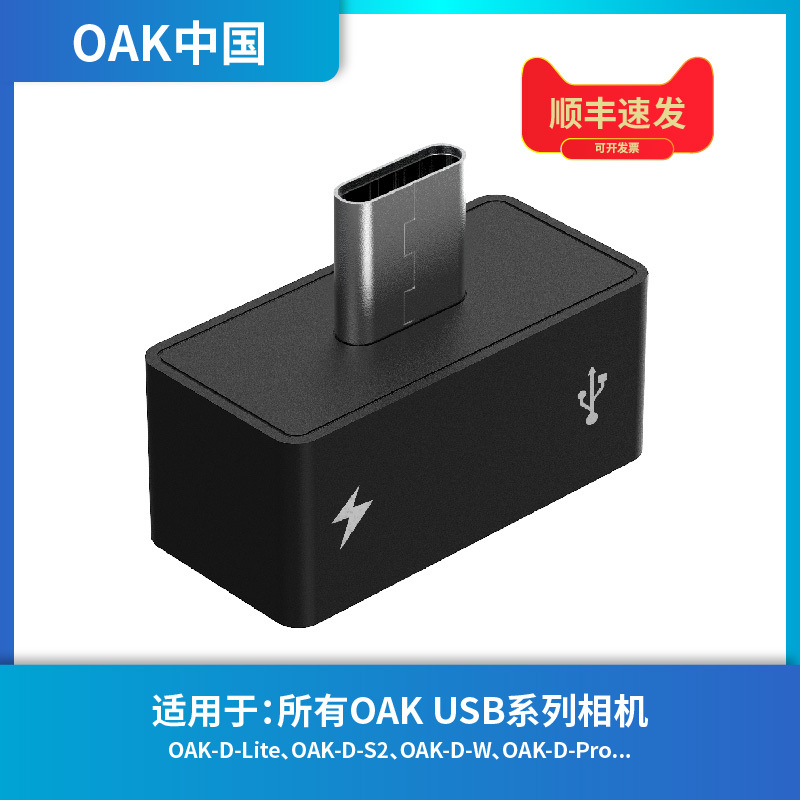 [Oak China] Oak Camera Y-Type Adapter USB Type C Power Supply and Transmission Data