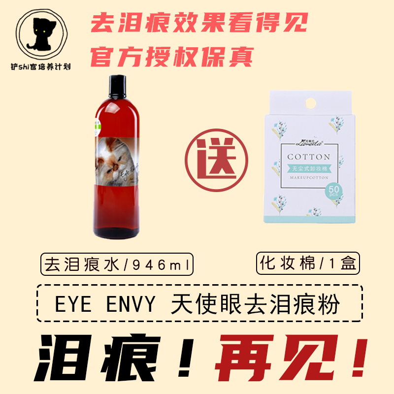 Special US Eye Envy Angel Eye Cats and Dogs Teddy Garfield to Tears Tears Watershed 32oz 946ml