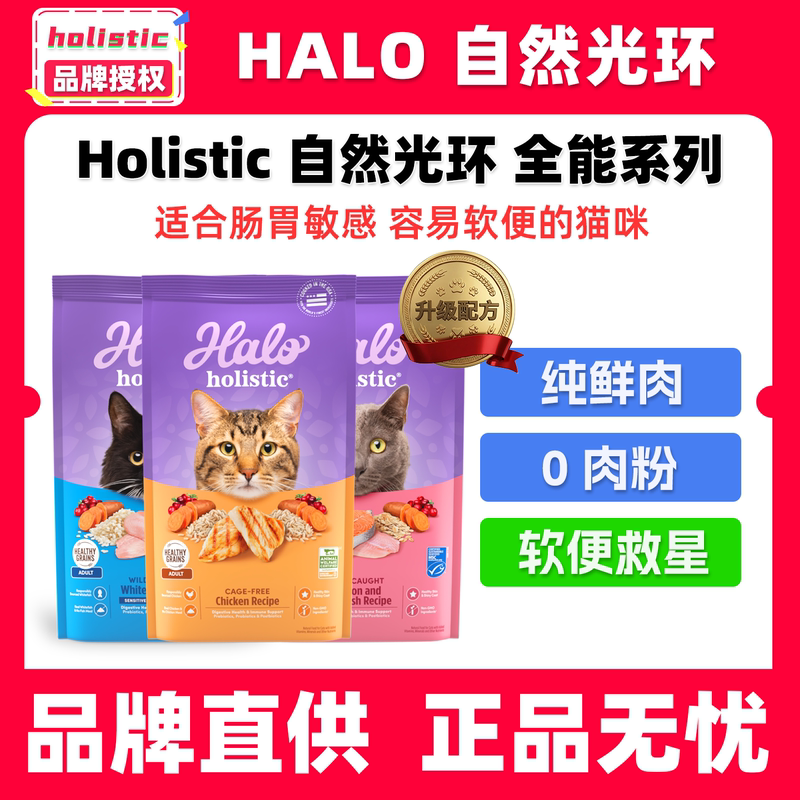 American Halo Natural Halo All-Purpose Series Chicken, Fish, and Seafood Soft Kibble Cat Food, Low Allergen