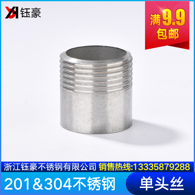 304 stainless steel single head wire 4 points external wire straight pipe welding butt head 6 points DN50 external tooth wire head direct