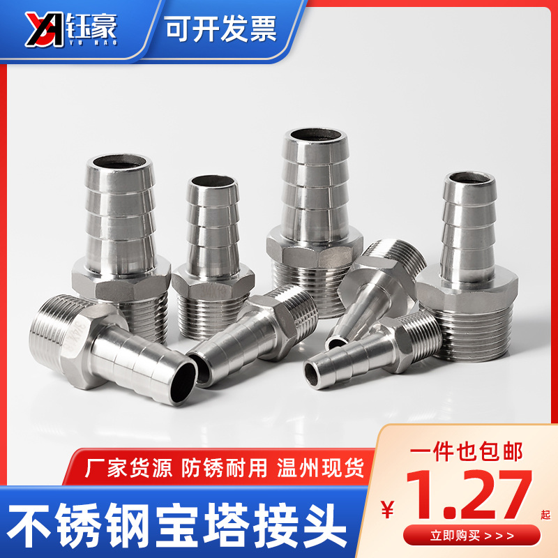304 stainless steel outer silk pagoda connector hose external tooth thread diameter changing water pump pagoda head 4 points 6 points 1 inch-Taobao