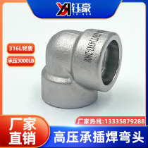 316L stainless steel Socket welding elbow resistant to 210KG high pressure pipe parts 3000LB forged 90 degree right angle SW joint