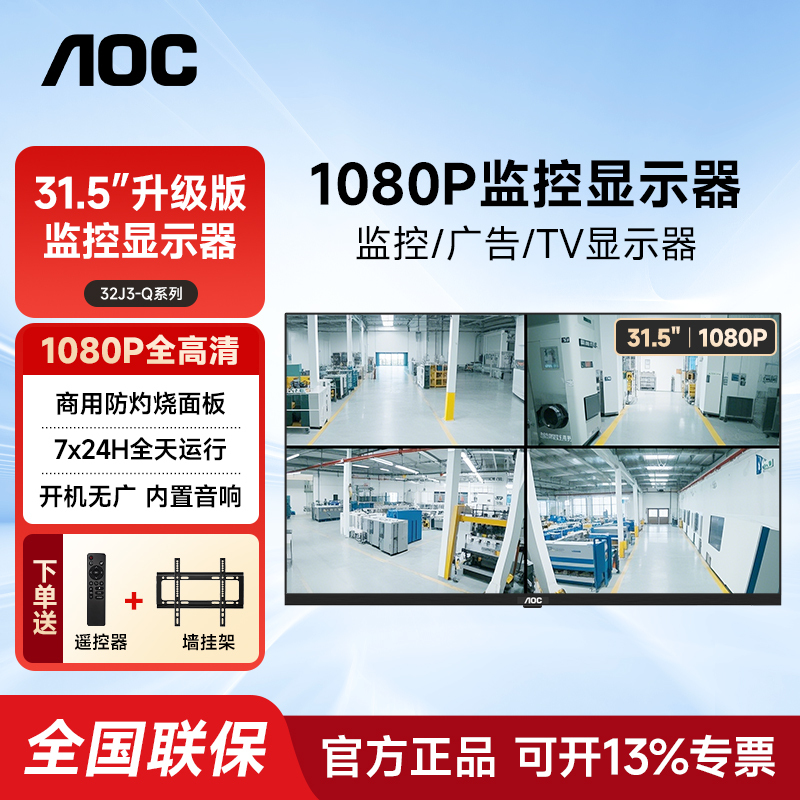 Aoc 32/43/ 55inch Hd Monitor with Built-In Speakers for Monitoring Aoc 32/43/ 55inch Hd Monitor with Built-In Speakers for Monitoring