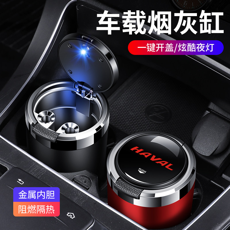 Haver H6 Big Dog M6 First Love F7X Red Rabbit H9 God Beast On-board Cigarette Ash Harvard Car Inside Retrofit Accessories