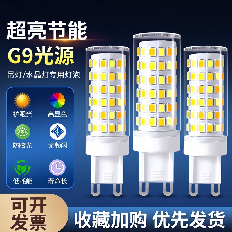 G9 Lamp Bead Led Pin Small Light Bulb 15W Energy-Saving Light Source Flicker-Free 7W9W Ceramic Corn Wick Flat Pin 12W