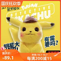 Genuine detective Pikachu plush doll pokemon toy pillow movie star with surrounding