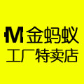 金蚂蚁工厂特卖店