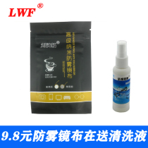 Anti-fog glasses cloth myopia glasses anti-fog cloth Winter anti-fog eye cloth Cleaning cloth Mirror cloth Anti-fog mirror cloth