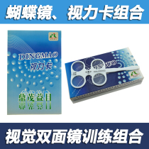 Visual Bifacial Mirror Training Combined Flip Beat Reversal Myopia Weak Vision Training Butterfly Mirror Vision Card
