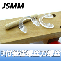  Glasses accessories Childrens frame one-piece nose pad Ultra-soft silicone imported non-slip U-shaped nose pad safety send small screws