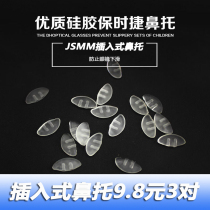 Glasses accessories JSMM Liangpint suitable for Porsche Nearsightedness Sun-sunglasses Nasal to Silicone Inserted Nose