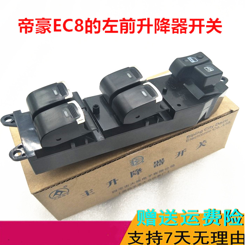 Suitable for Geely Dihao EC8 left front lifter switch GX7 power window button Back door swing window controller button