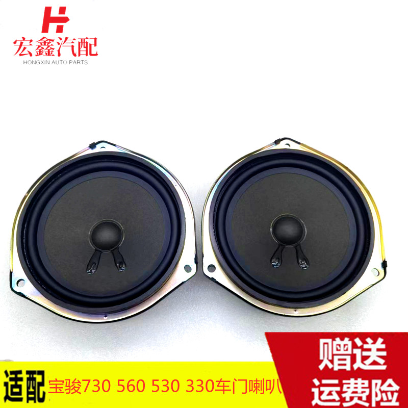 Suitable for Wuling Hongguang Hongguang S Hongguang S1 Baojun 630 730 speaker car door horn special audio