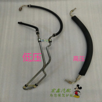 Suitable for Geely Liberty ship US and Japan Ulio steering power pump high pressure tubing directional machine Low pressure pipe tubing