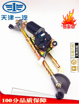 Suitable for Tianjin FAW Old Weizhi V2 wiper motor V5 wiper linkage rod Wile motor wiper linkage lever