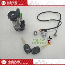 Suitable for BYD F6 full car lock core door lock core f6 ignition switch with key door start switch