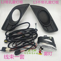 Suitable for BYD L3 fog light harness front fog light frame L3 fog lampshade frame fog light fog lampshade retrofit