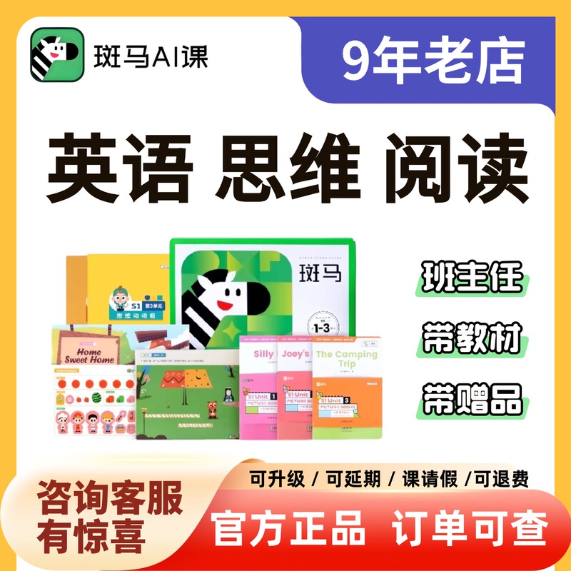 [Official Direct Recharge] Zebra Ai Official Ai Course English Thinking Reading Enlightenment S123456 Interactive App Login