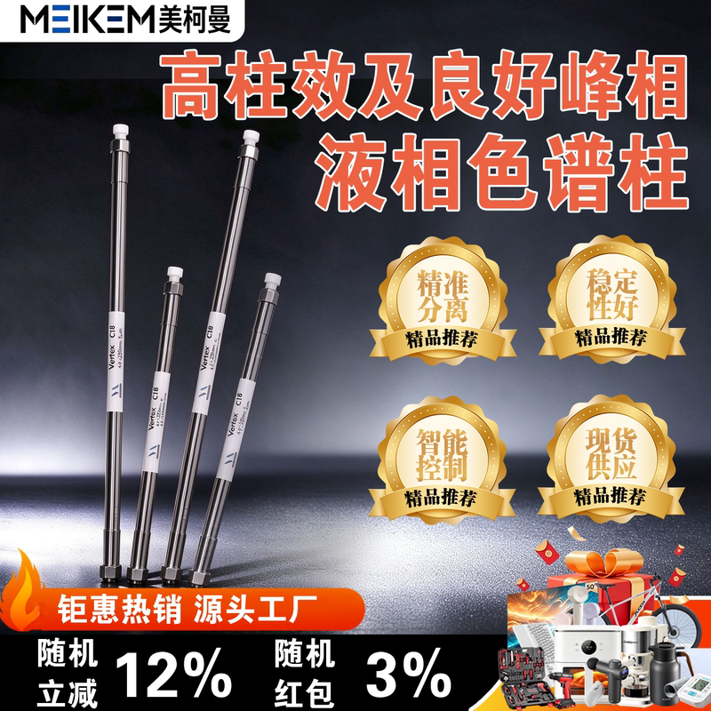 Saizhi Upgraded Chromatography Column, Stainless Steel Anti-Contamination Long-Life Peak-Shaped Column, Excellent Compatibility with Chromatography Instruments